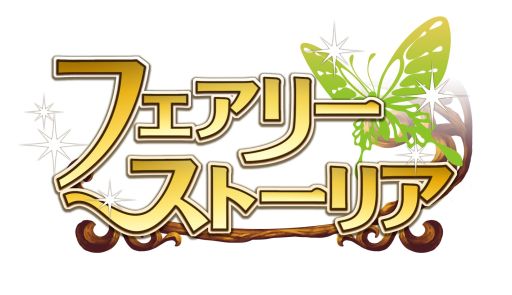 画像ギャラリー No.008のサムネイル画像 / フィーチャーフォン向け「フェアリーストーリア」がmixiゲームでサービス開始