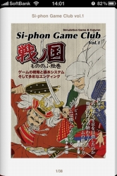 画像ギャラリー No.001のサムネイル画像 / 「Si-phon Game Club」がiPad/iPhoneでも読めるように