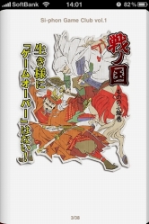 画像ギャラリー No.002のサムネイル画像 / 「Si-phon Game Club」がiPad/iPhoneでも読めるように