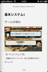 画像ギャラリー No.003のサムネイル画像 / 「Si-phon Game Club」がiPad/iPhoneでも読めるように