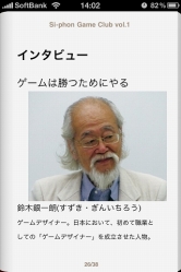 画像ギャラリー No.006のサムネイル画像 / 「Si-phon Game Club」がiPad/iPhoneでも読めるように