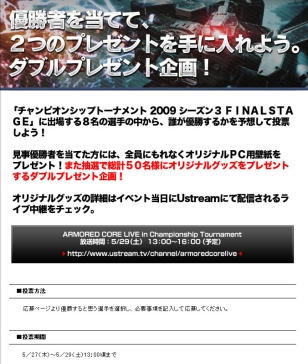 画像ギャラリー No.003のサムネイル画像 / 全国大会優勝者は誰だ,「ARMORED CORE LR」連動Web企画開始