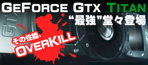 画像ギャラリー No.001のサムネイル画像 / キューブ筐体モデルも用意。FaithがGeForce GTX TITAN搭載PCを発表