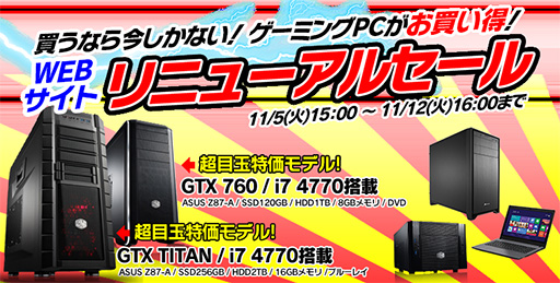 画像ギャラリー No.001のサムネイル画像 / ユニットコム,ゲーマー向けPCをテーマにオンラインショップをリニューアル