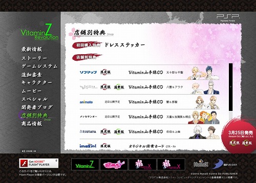 ���������꡼ No.004�Υ���ͥ������ / ���ߥ�������ADV��VitaminZ�פ�PSP�ء����������Ȥ⥪���ץ�