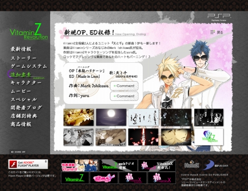 画像ギャラリー No.001のサムネイル画像 / 「VitaminZ Revolution」本日発売。公式サイトの更新情報