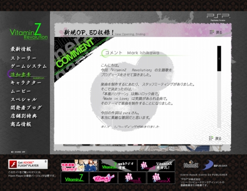 画像ギャラリー No.002のサムネイル画像 / 「VitaminZ Revolution」本日発売。公式サイトの更新情報