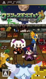 ���������꡼ No.012�Υ���ͥ������ / �������ϥ�ȥ��Ǥ��ܳ��ɡ����������������ܤ�PSP�ѥ��������RPG�֥��饷�å����󥸥�� ������������ء��ס�2010ǯ2��18��ȯ��