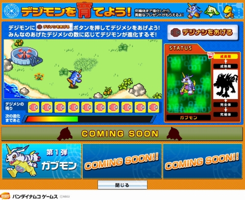 デジモンストーリー ロストエボリューション 公式サイトにミニゲーム