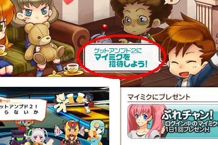 画像ギャラリー No.002のサムネイル画像 / 「マイミク広場ゲットアンプド2」,mixiアプリのカテゴリに掲載