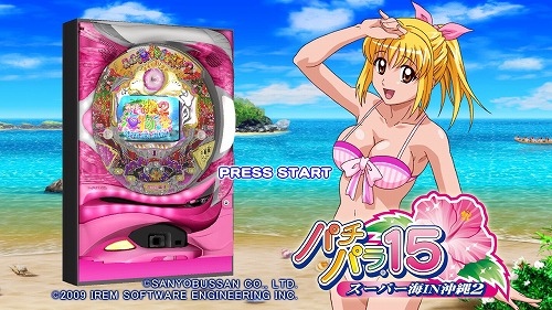 人気のパチンコ Cr スーパー海物語in沖縄2 が3月にps3で登場