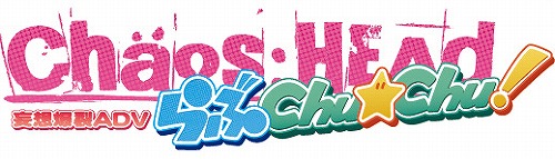 画像ギャラリー No.001のサムネイル画像 / 「CHAOS;HEAD らぶChu☆Chu!」のOPテーマが3月31日に発売