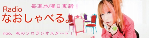 画像ギャラリー No.003のサムネイル画像 / 「CHAOS;HEAD らぶChu☆Chu!」naoさんのラジオ番組が明日から