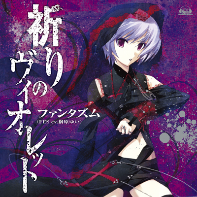 ���������꡼ No.001�Υ���ͥ������ / ��CHAOS;HEAD��2��Υơ��޶ʤ��Ͽ�����å��Х�ɡ֥ե��󥿥���פο�CD������ȯ�䡣�縶�椤����Υ����Ȥ�Ǻ�