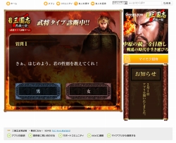 画像ギャラリー No.002のサムネイル画像 / 「Web三国志」mixiアプリのID登録数が1万突破&記念キャンペーン