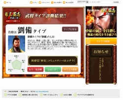 画像ギャラリー No.003のサムネイル画像 / 「Web三国志」mixiアプリのID登録数が1万突破&記念キャンペーン