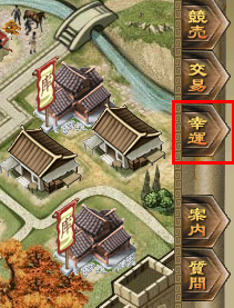 画像ギャラリー No.003のサムネイル画像 / 「Web三国志」“元宝”か“点券”を使って参加できるルーレット実装