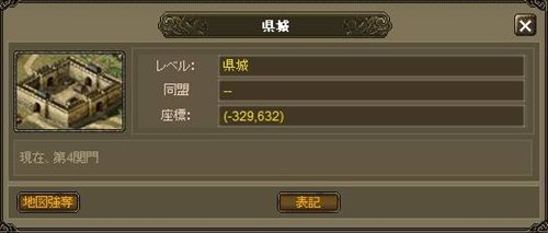 画像ギャラリー No.012のサムネイル画像 / 同盟で城を持とう。「WEB三国志 危機一髪」県城システムを実装