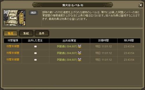 画像ギャラリー No.015のサムネイル画像 / 同盟で城を持とう。「WEB三国志 危機一髪」県城システムを実装