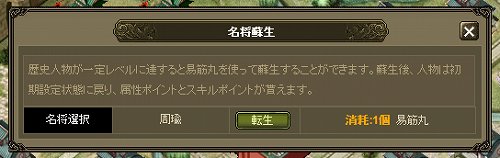 画像ギャラリー No.003のサムネイル画像 / 「Web三国志」名将をパワーアップさせる転生システムが実装