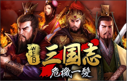 画像ギャラリー No.001のサムネイル画像 / 「Web三国志」,元宝ルーレットの景品に“兵書遺録”など追加