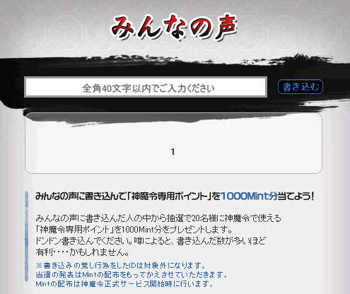 画像ギャラリー No.002のサムネイル画像 / 「神魔令」ティザーサイトがオープン。ポイントがもらえるイベントも