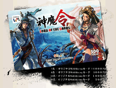 画像ギャラリー No.002のサムネイル画像 / 「神魔令」,数字合わせイベント1回目の締め切りが迫る