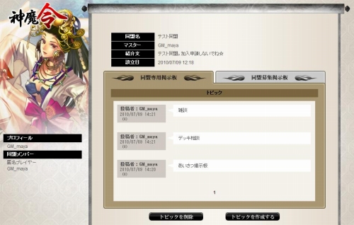 画像ギャラリー No.001のサムネイル画像 / 「神魔令」同盟掲示板が実装。第3回の“数字合わせ”指令公開