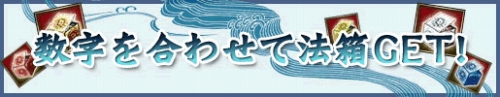 画像ギャラリー No.003のサムネイル画像 / 「神魔令」同盟掲示板が実装。第3回の“数字合わせ”指令公開