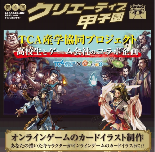 画像ギャラリー No.001のサムネイル画像 / 「神魔令」,全国の高校生を対象にカードデザインイラスト募集中