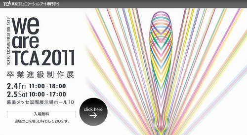 画像ギャラリー No.001のサムネイル画像 / 「神魔令」学生によるイラスト優秀作を“we are TCA 2011”で発表