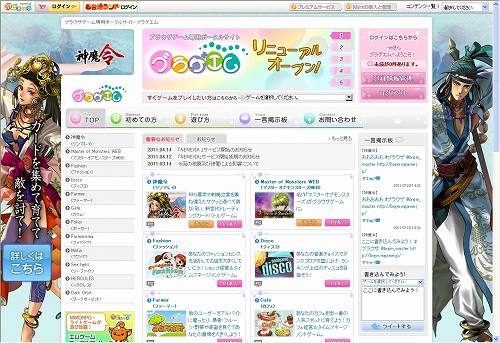 画像ギャラリー No.001のサムネイル画像 / ブラウザゲーム「神魔令」などのポータルサイト「ブラゲエム」がオープン