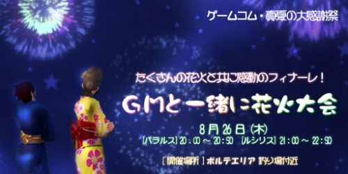 画像ギャラリー No.003のサムネイル画像 / 「AILA」,武器・盾デザインコンテスト&花火大会を開催