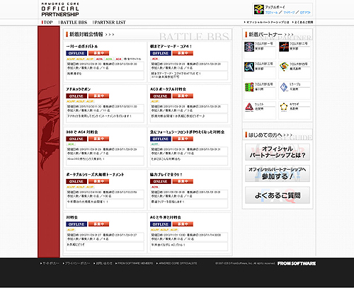 画像ギャラリー No.003のサムネイル画像 / ファン同士の交流が加速する!? フロム・ソフトウェア,新企画「アーマード・コア オフィシャルパートナーシップ」を本日始動&公式サイトをオープン