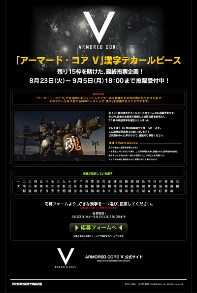 画像ギャラリー No.001のサムネイル画像 / どの文字を選ぶ? 「ARMORED CORE V」,メカに貼り付ける“漢字デカールピース”15個をファンによる投票で決定する企画がスタート