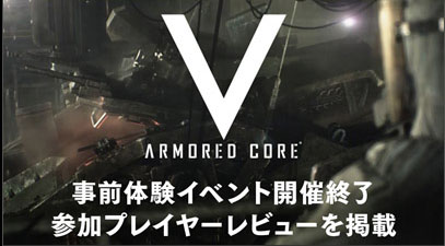 ꡼ No.005 | ARMORED CORE V1223˳Ť줿θ٥ȤλüԤˤץ쥤ӥ塼