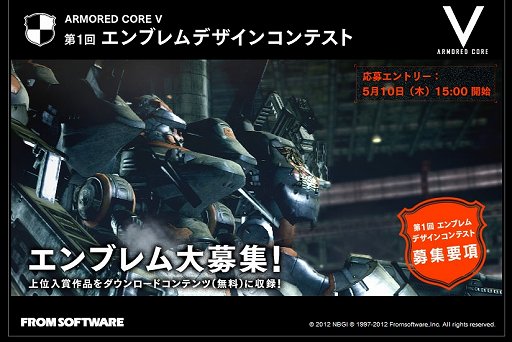 Armored Core V エンブレムデザインコンテストが開催決定 入賞作品は