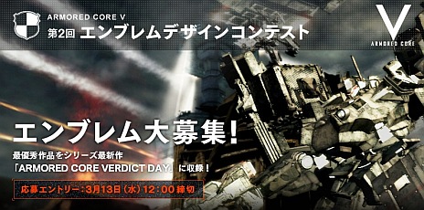 Armored Core V 第2回エンブレムデザインコンテストを開催