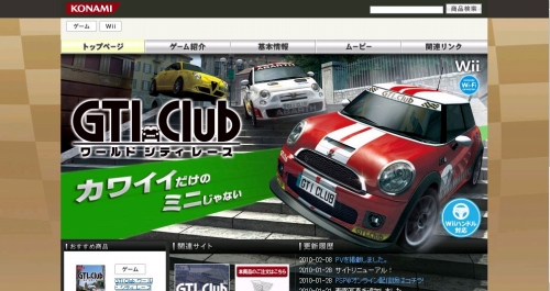 GTI Club ワールド シティ レース」，公式サイトでトレーラー公開