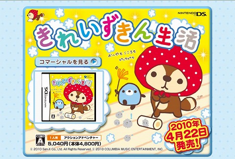 あらいぐまがおそうじする きれいずきん生活 公式サイトを開設