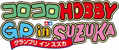 ꡼ No.011Υͥ / ץ󡤡֥ۥӡץ in SUZUKA׽Ÿ