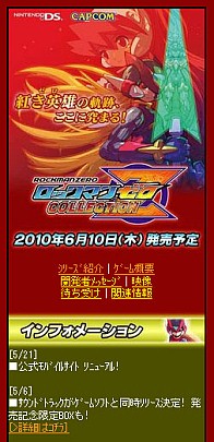 ロックマン ゼロ Collection 公式の携帯サイトで壁紙が配信中