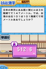 全1万問の雑学に挑戦!「今すぐ使える豆知識 クイズ雑学王DS」,2月11日に発売