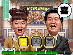 画像ギャラリー No.002のサムネイル画像 / あの人気テレビ番組がゲームになった! DS用ソフト「行列のできる法律相談所」はバンダイナムコゲームスから2010年2月25日発売