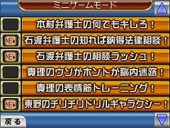 画像ギャラリー No.008のサムネイル画像 / あの人気テレビ番組がゲームになった! DS用ソフト「行列のできる法律相談所」はバンダイナムコゲームスから2010年2月25日発売