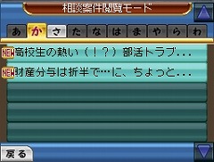 画像ギャラリー No.009のサムネイル画像 / あの人気テレビ番組がゲームになった! DS用ソフト「行列のできる法律相談所」はバンダイナムコゲームスから2010年2月25日発売