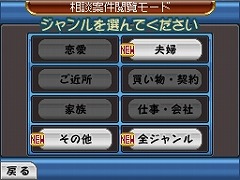 画像ギャラリー No.010のサムネイル画像 / あの人気テレビ番組がゲームになった! DS用ソフト「行列のできる法律相談所」はバンダイナムコゲームスから2010年2月25日発売