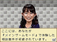 画像ギャラリー No.011のサムネイル画像 / あの人気テレビ番組がゲームになった! DS用ソフト「行列のできる法律相談所」はバンダイナムコゲームスから2010年2月25日発売