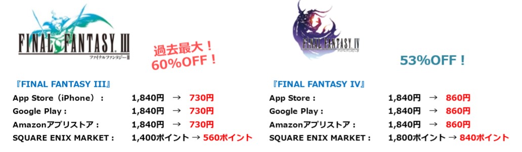 画像集 002 Ff サガ シリーズ含むスクエニ作品の年末年始セールがスタート アプリ