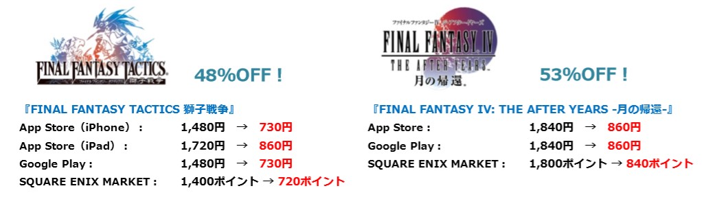 画像集 006 Ff サガ シリーズ含むスクエニ作品の年末年始セールがスタート アプリ